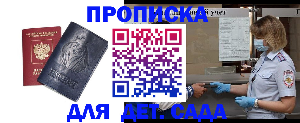 купить прописку в Кстово