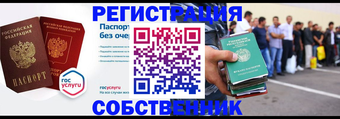временная регистрация в Кстово
